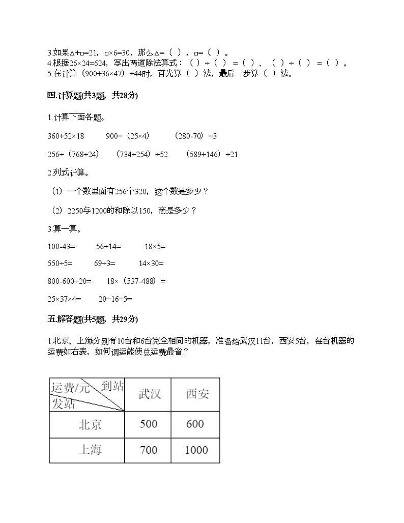 四年级下册数学试题-第一单元 四则混合运算 测试卷-西师大版（含答案）02