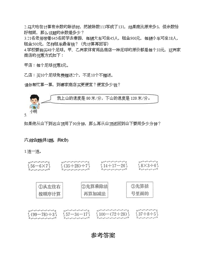 四年级下册数学试题-第一单元 四则混合运算 测试卷-西师大版（含答案）03