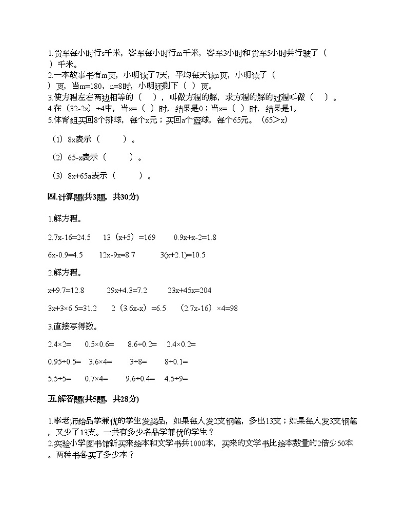 五年级下册数学试题-第五单元 方程 测试卷-西师大版（含答案）02