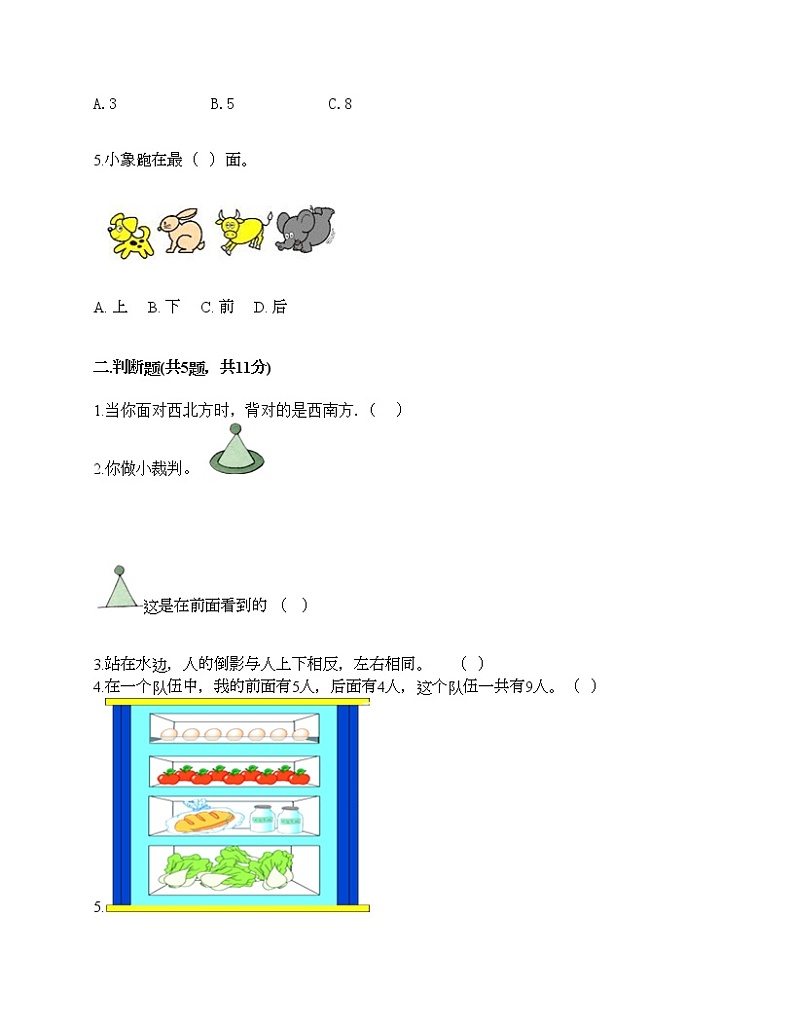 一年级下册数学试题-第二单元 位置 测试卷-西师大版（含答案）02
