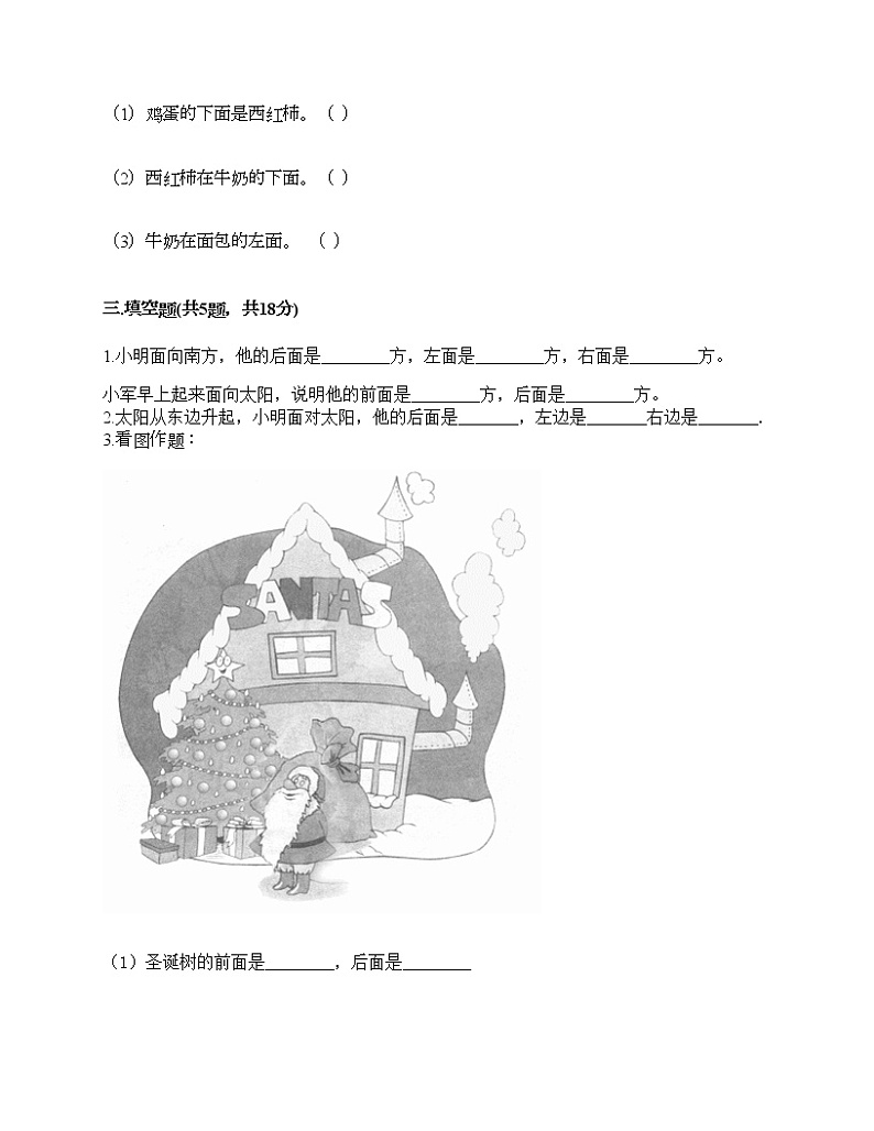 一年级下册数学试题-第二单元 位置 测试卷-西师大版（含答案）03