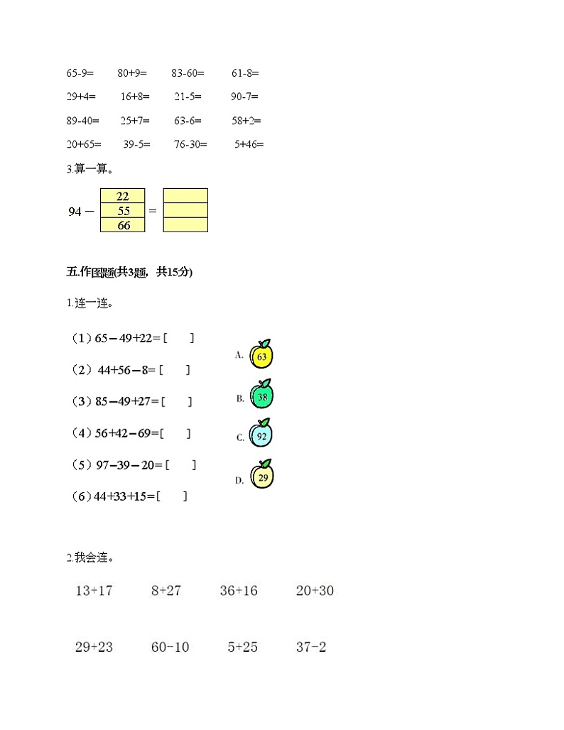 一年级下册数学试题-第七单元 100以内的加法和减法（二） 测试卷-西师大版（含答案）03