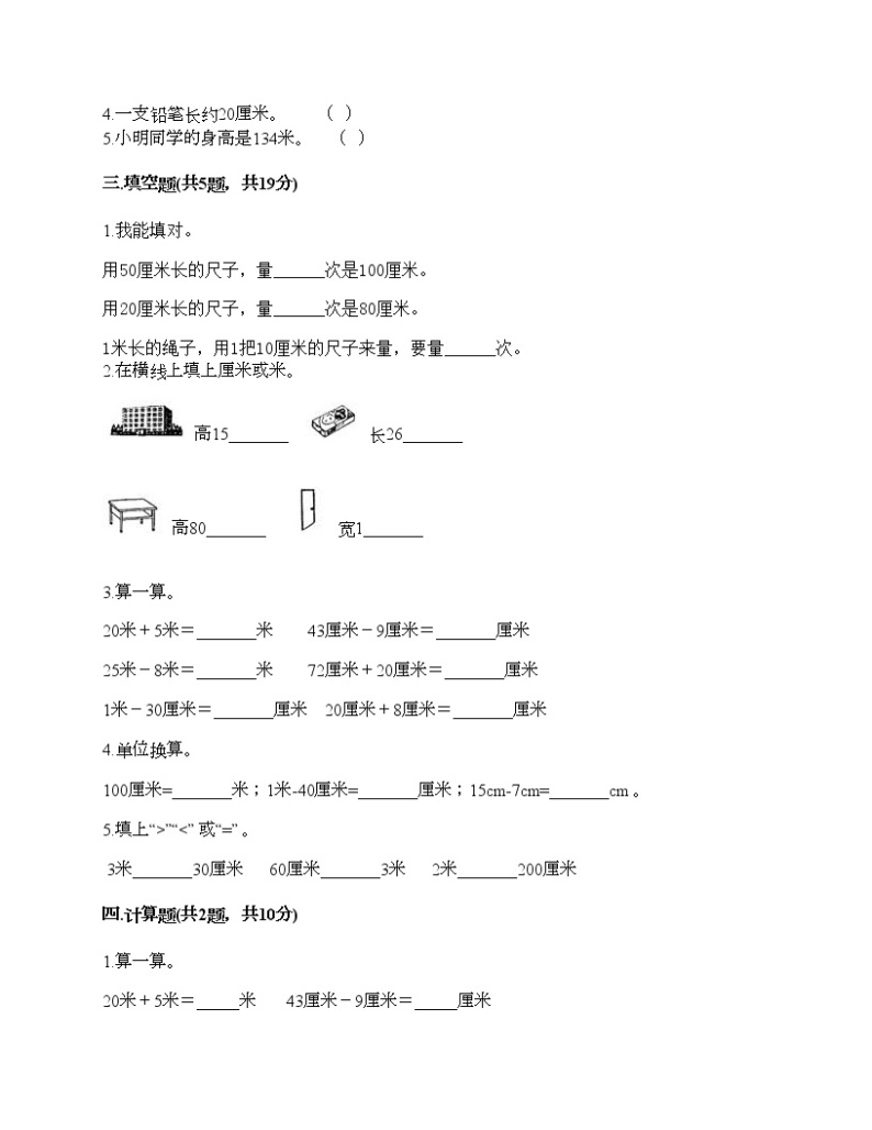 一年级下册数学试题-第五单元 教室里的测量 测试卷-浙教版（含答案）02