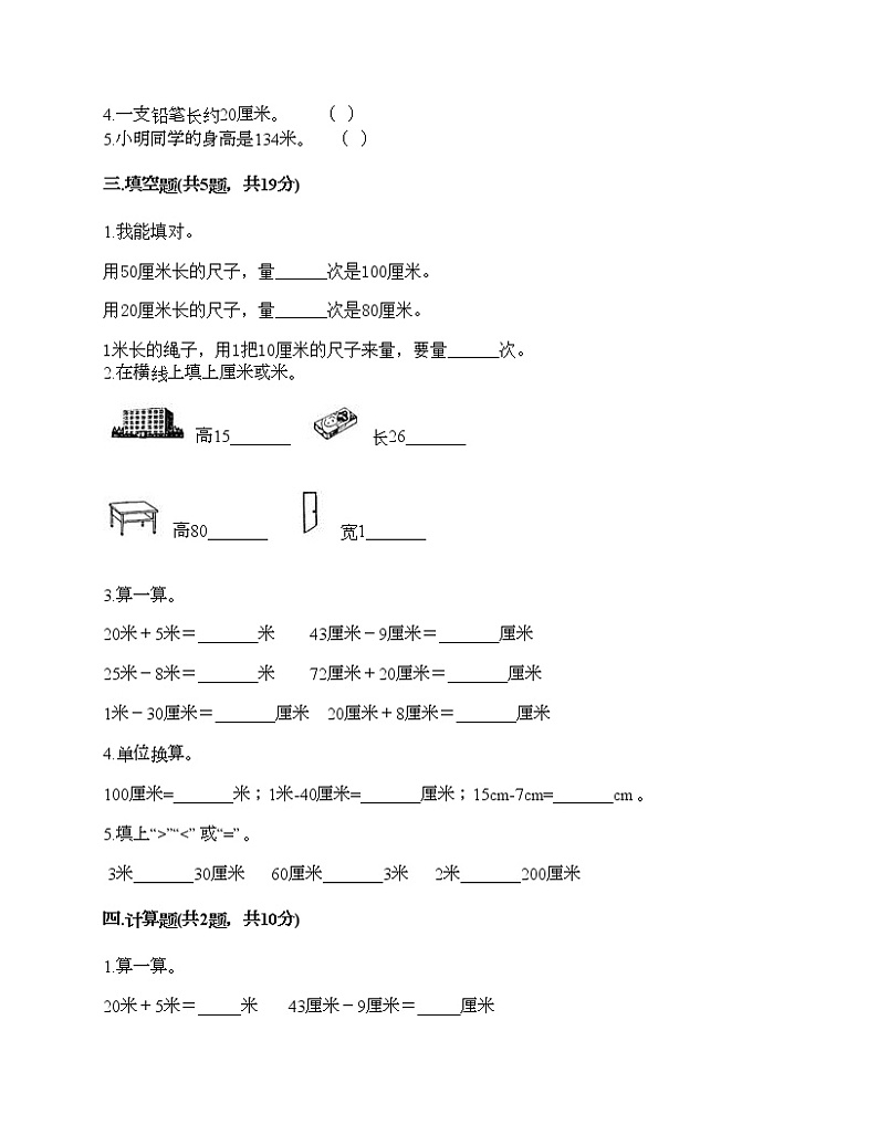 一年级下册数学试题-第五单元 教室里的测量 测试卷-浙教版（含答案）02