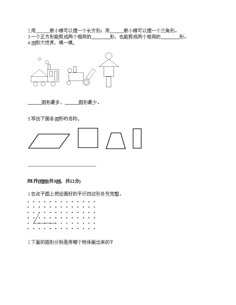 一年级下册数学试题-第二单元 认识图形（二） 测试卷-苏教版（含答案）03