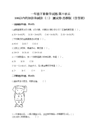 小学数学苏教版一年级下册六 100以内的加法和减法（二）精品课后测评