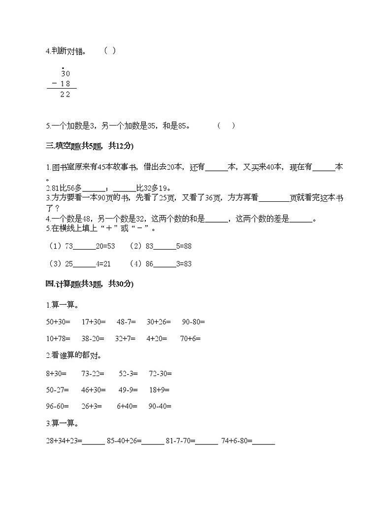 一年级下册数学试题-第六单元 100以内的加法和减法（二） 测试卷-苏教版（含答案）02