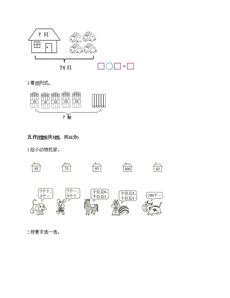 一年级下册数学试题-第三单元 认识100以内的数 测试卷-苏教版（含答案）03