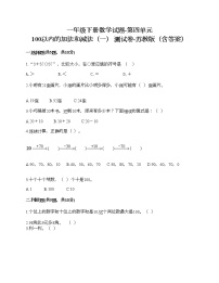 小学数学苏教版一年级下册四 100以内的加法和减法(一)优秀课堂检测