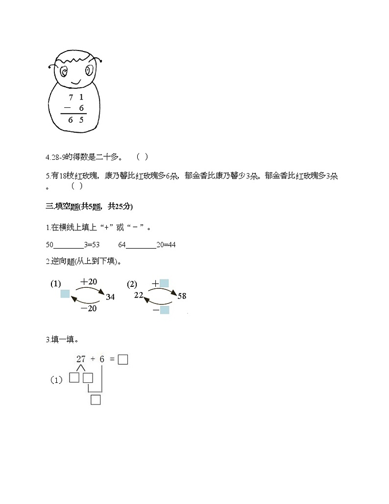 一年级下册数学试题-第四单元 100以内的加法和减法（一） 测试卷-苏教版（含答案）02