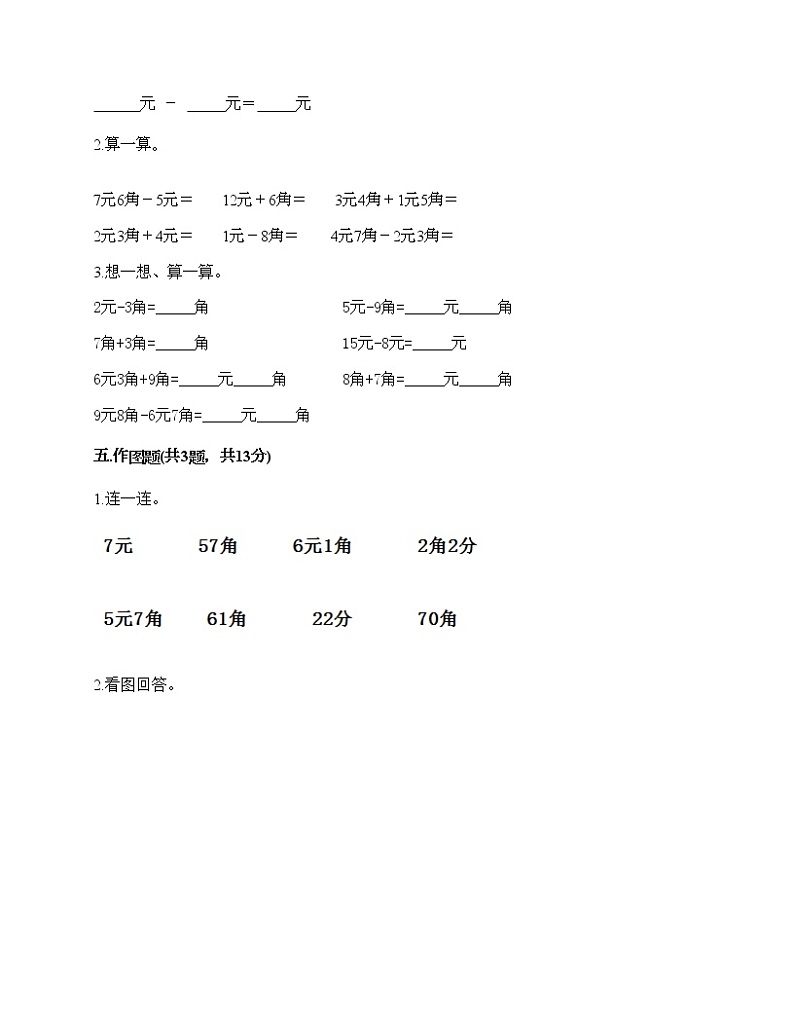 一年级下册数学试题-第五单元 元、角、分 测试卷-苏教版（含答案）03