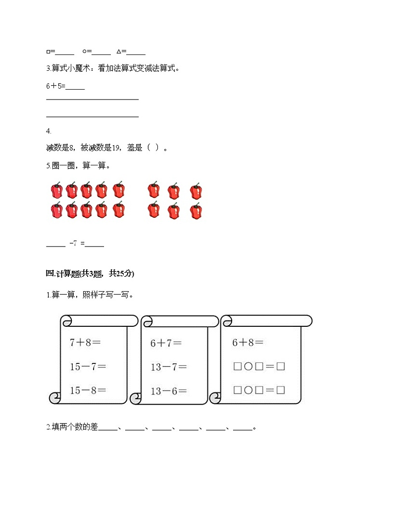 一年级下册数学试题-第一单元 20以内的退位减法 测试卷-苏教版（含答案）02