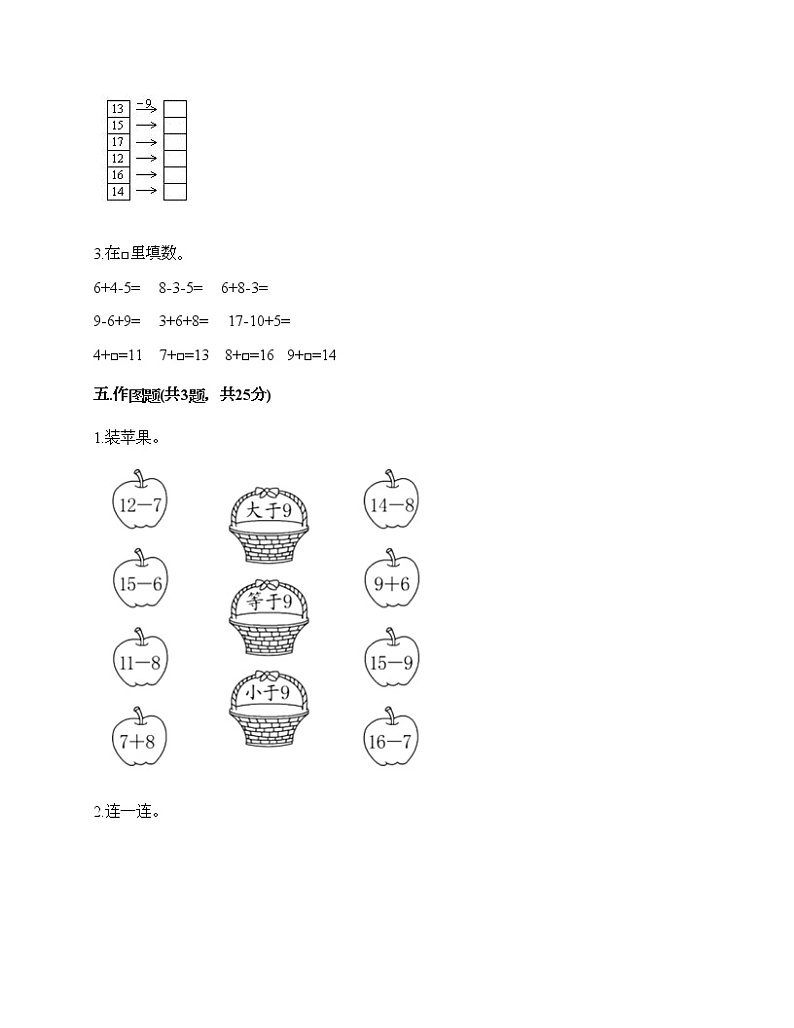 一年级下册数学试题-第一单元 20以内的退位减法 测试卷-苏教版（含答案）03