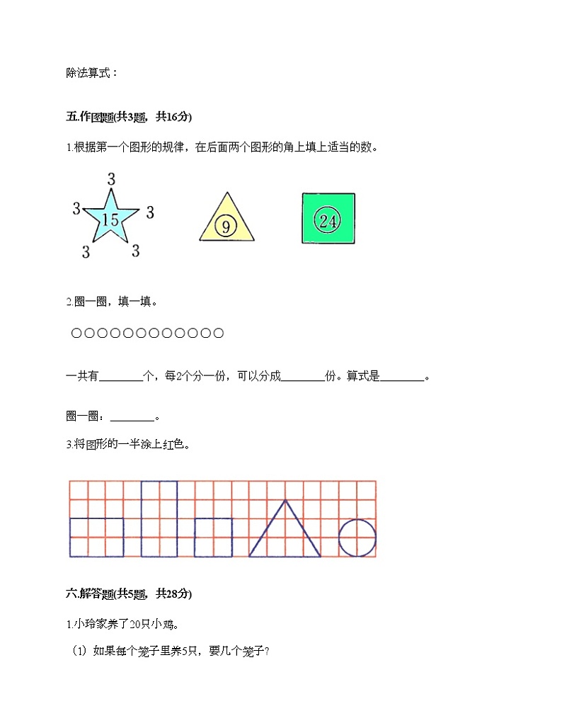二年级下册数学试题-第二单元 表内除法（一）  测试卷-人教版（含答案）03