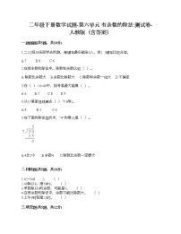 数学6 余数的除法精品测试题