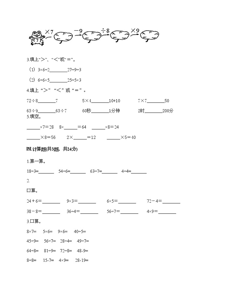 二年级下册数学试题-第四单元 表内除法（二）  测试卷-人教版（含答案）02
