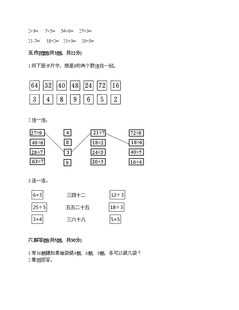 二年级下册数学试题-第四单元 表内除法（二）  测试卷-人教版（含答案）03