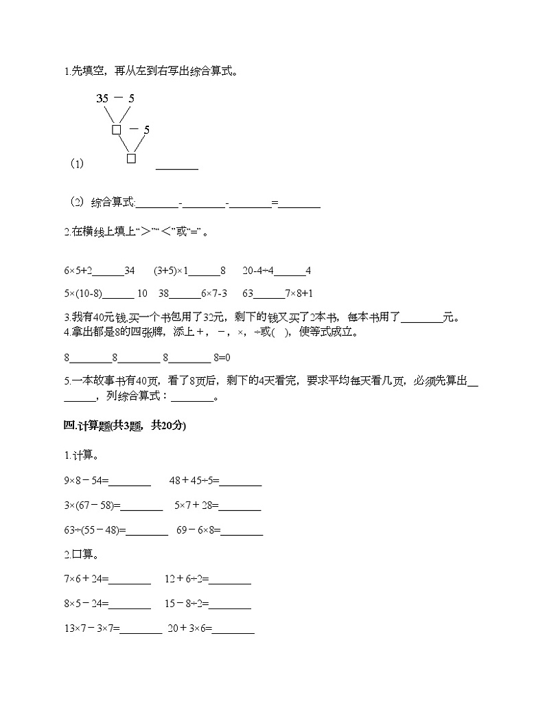 二年级下册数学试题-第五单元 混合运算  测试卷-人教版（含答案）02