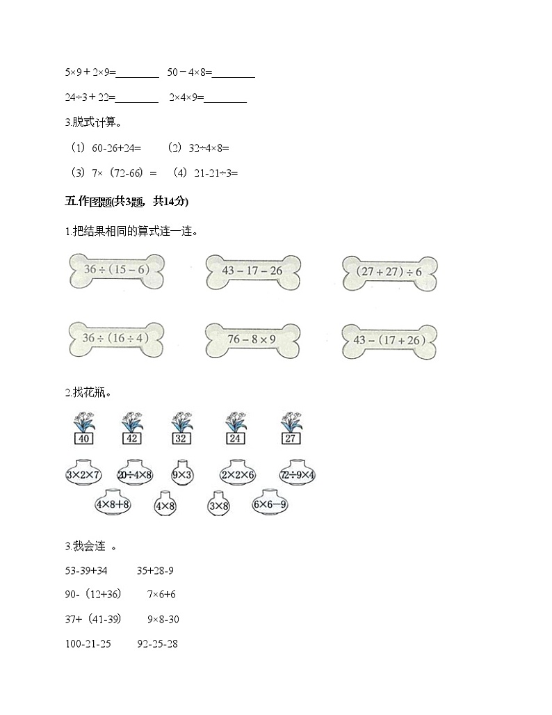 二年级下册数学试题-第五单元 混合运算  测试卷-人教版（含答案）03