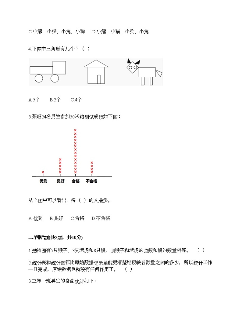 二年级下册数学试题-第一单元 数据收集整理  测试卷-人教版（含答案）02