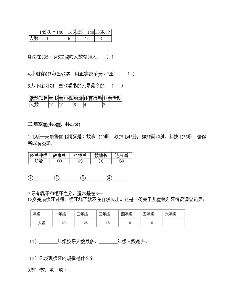 二年级下册数学试题-第一单元 数据收集整理  测试卷-人教版（含答案）03