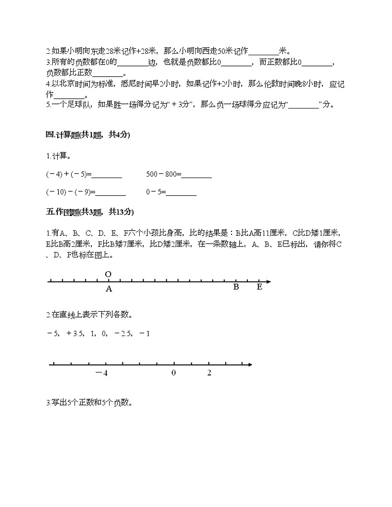 六年级下册数学试题-第一单元 负数 综合测试卷-人教版（含答案）第2页