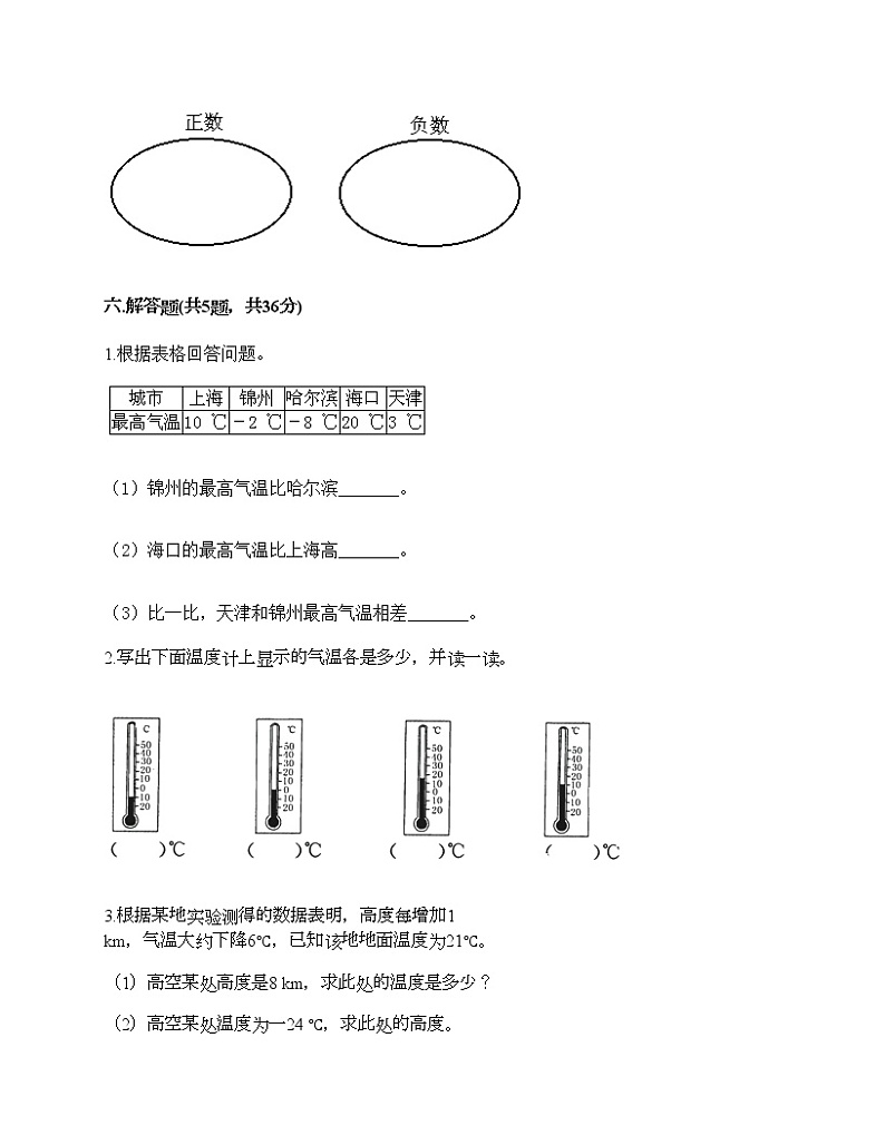 六年级下册数学试题-第一单元 负数 综合测试卷-人教版（含答案）第3页