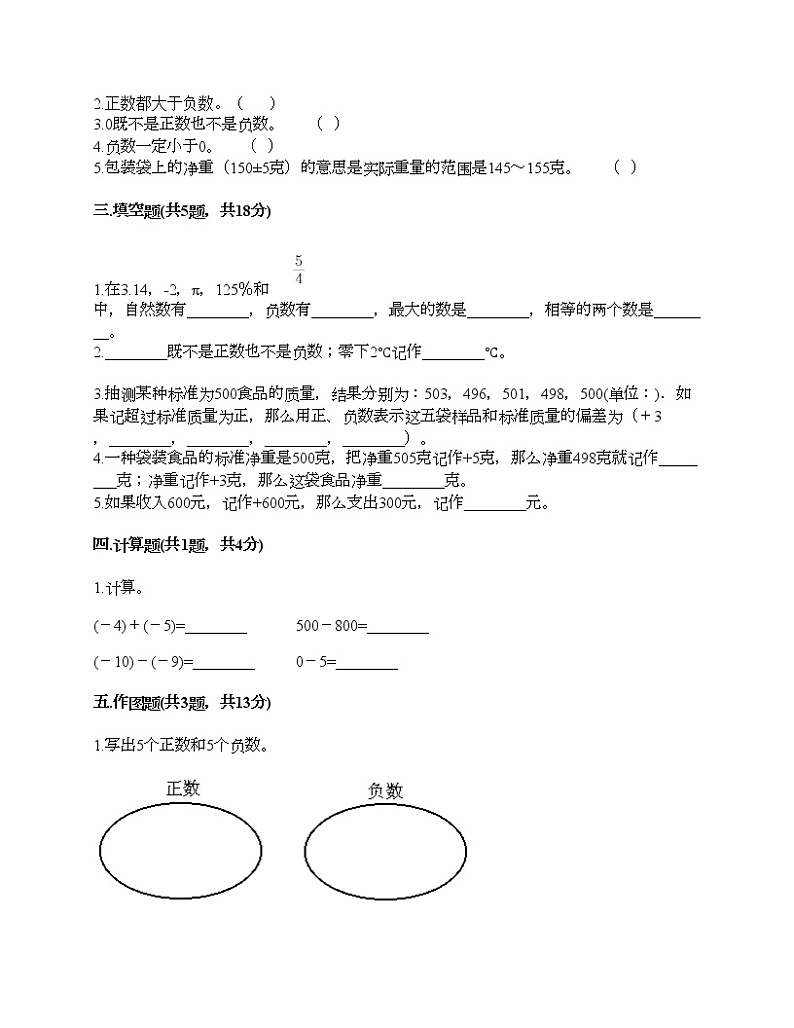 六年级下册数学试题-第一单元负数 达标卷-人教版（含答案）02