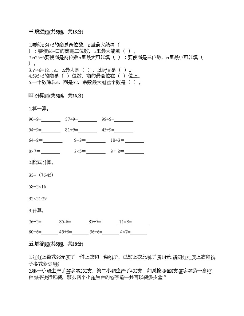 三年级下册数学试题-第二单元 除数是一位数的除法 测试卷-人教版（含答案）02
