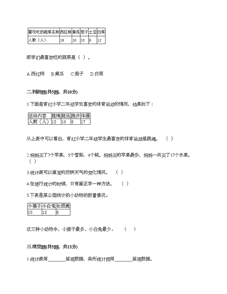 二年级下册数学试题-第九单元 我是体育小明星 测试卷-青岛版（含答案）02