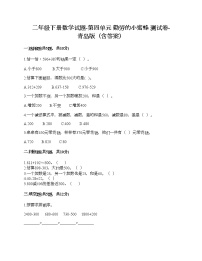 2021学年四 勤劳的小蜜蜂---万以内数的加减法（一）精品习题