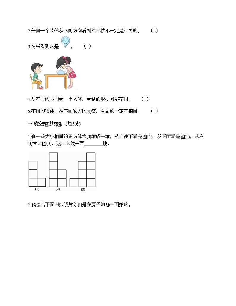 二年级下册数学试题-第五单元 谁的眼睛亮 测试卷-青岛版（含答案）03