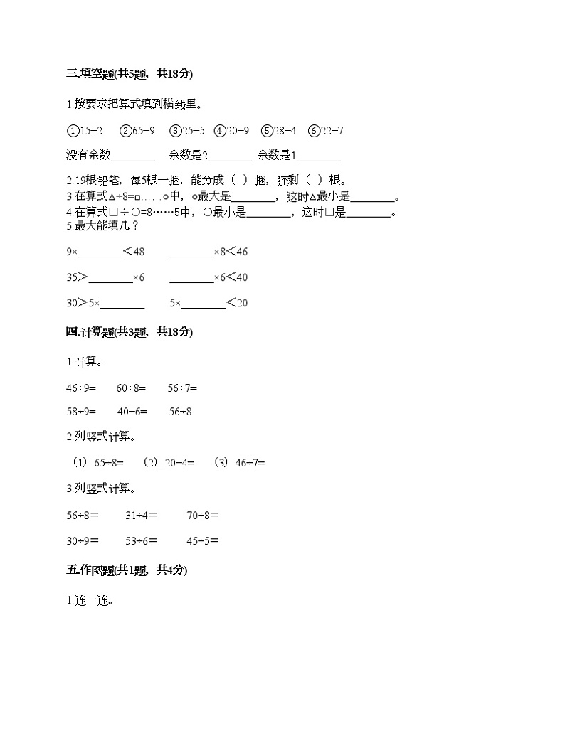 二年级下册数学试题-第一单元 野营 测试卷-青岛版（含答案）02