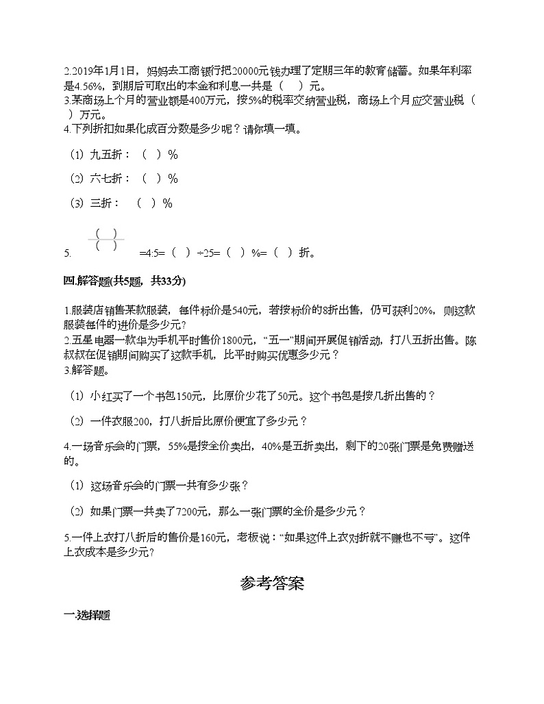六年级下册数学试题-第一单元 欢乐农家乐 测试卷-青岛版（含答案）第2页
