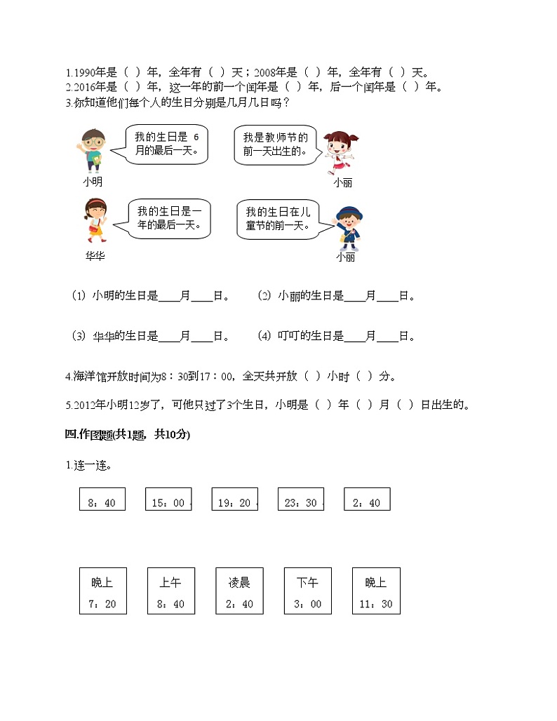 三年级下册数学试题-第六单元 走进天文馆 测试卷-青岛版（含答案）02