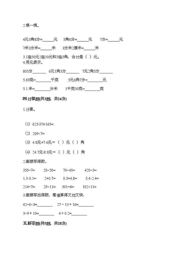 三年级下册数学试题-第七单元 家居中的学问 测试卷-青岛版（含答案）02