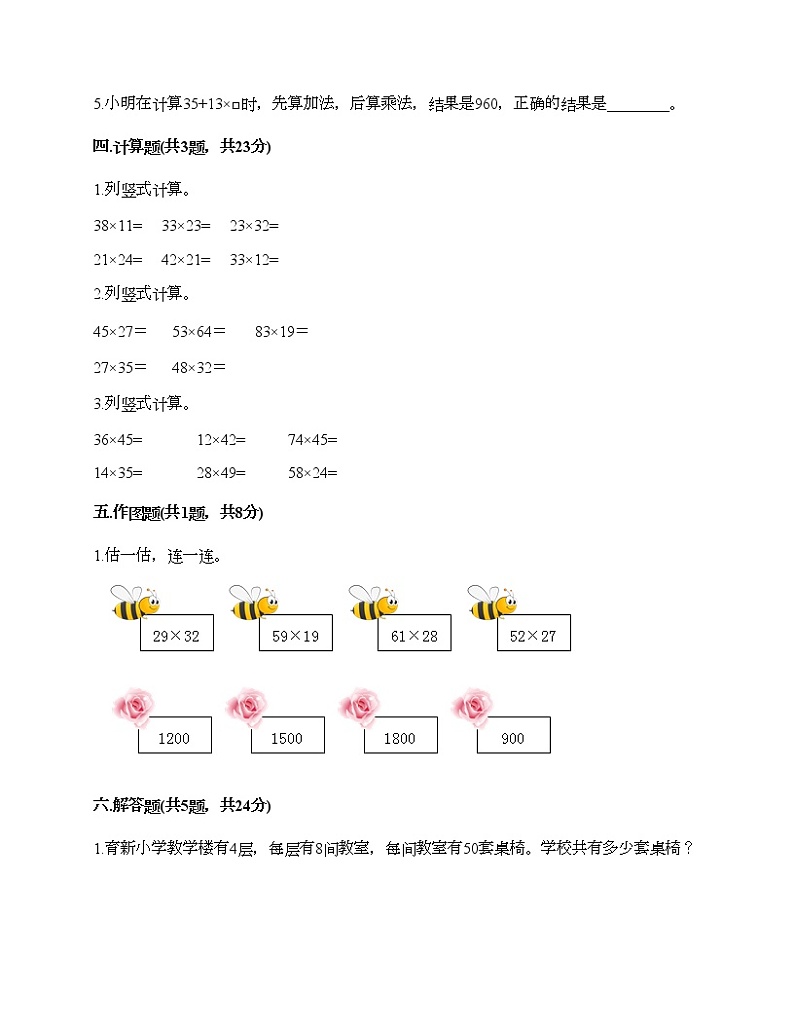 三年级下册数学试题-第三单元 美丽的街景 测试卷-青岛版（含答案）第2页