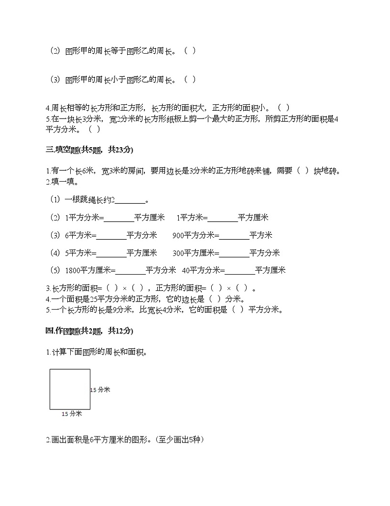 三年级下册数学试题-第五单元 我家买新房子了 测试卷-青岛版（含答案）02