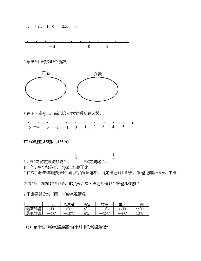 五年级下册数学试题-第一单元 中国的热极 测试卷-青岛版（含答案）03