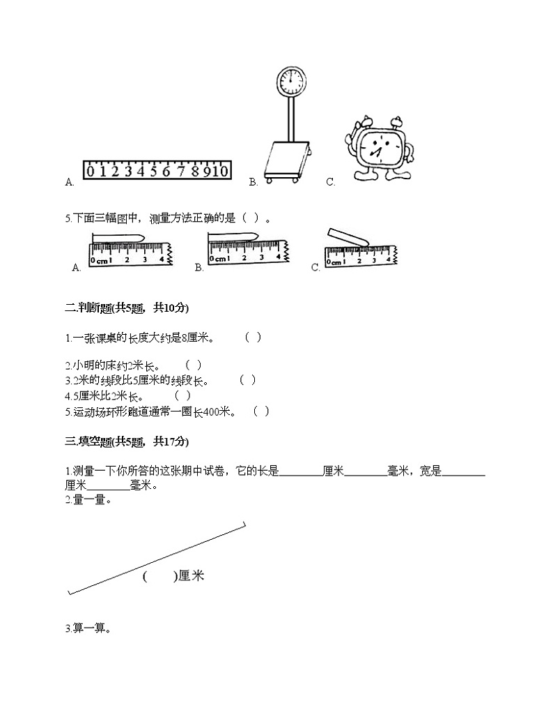一年级下册数学试题-第八单元 阿福的新衣 测试卷-青岛版（含答案）02