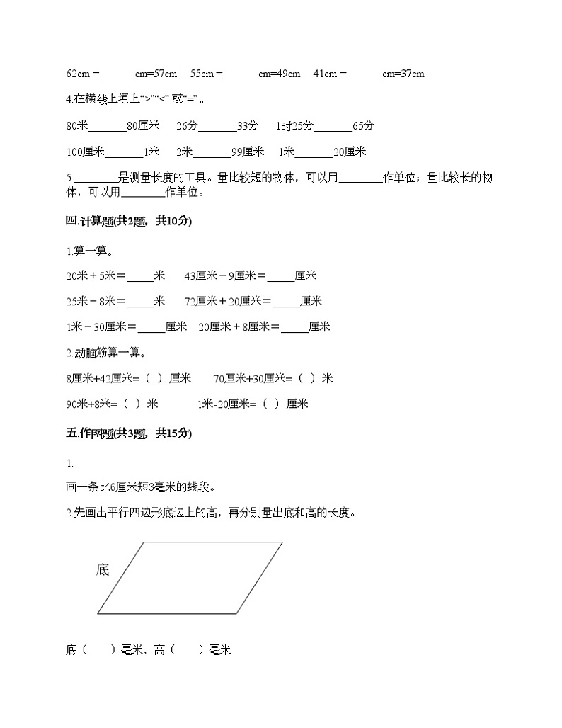 一年级下册数学试题-第八单元 阿福的新衣 测试卷-青岛版（含答案）03