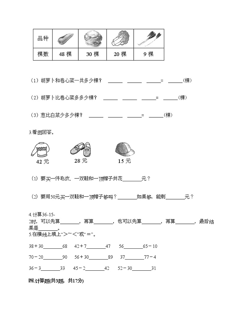 一年级下册数学试题-第七单元 大海边 测试卷-青岛版（含答案）02