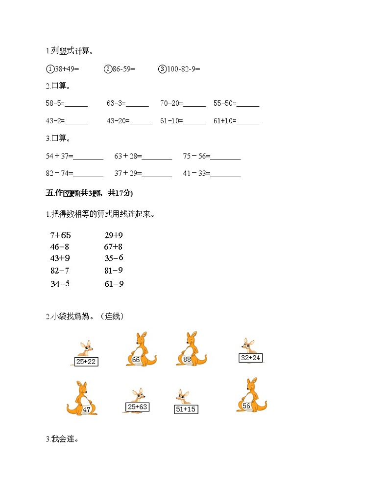 一年级下册数学试题-第七单元 大海边 测试卷-青岛版（含答案）03