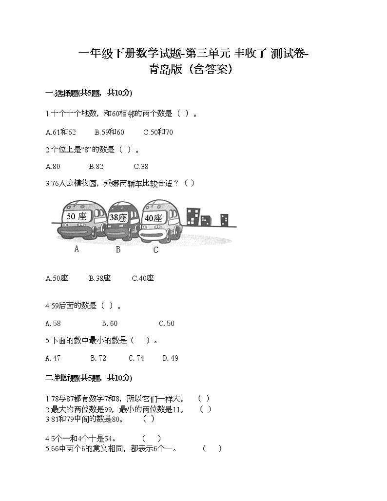 一年级下册数学试题-第三单元 丰收了 测试卷-青岛版（含答案）01