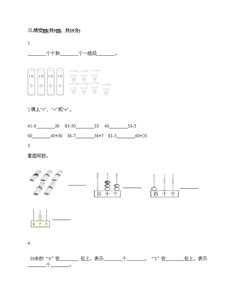 一年级下册数学试题-第三单元 丰收了 测试卷-青岛版（含答案）02