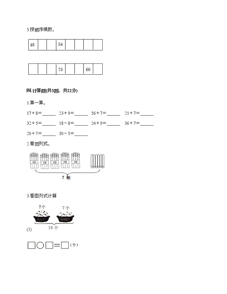 一年级下册数学试题-第三单元 丰收了 测试卷-青岛版（含答案）03