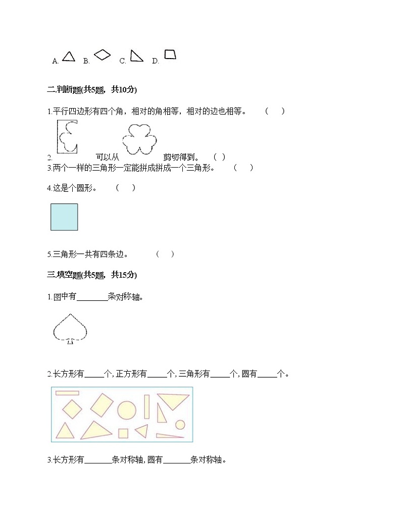一年级下册数学试题-第四单元 牧童 测试卷-青岛版（含答案）02