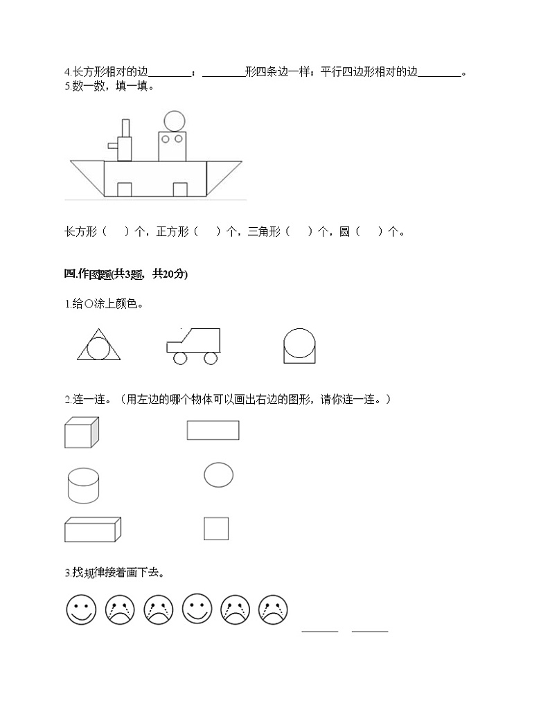 一年级下册数学试题-第四单元 牧童 测试卷-青岛版（含答案）03