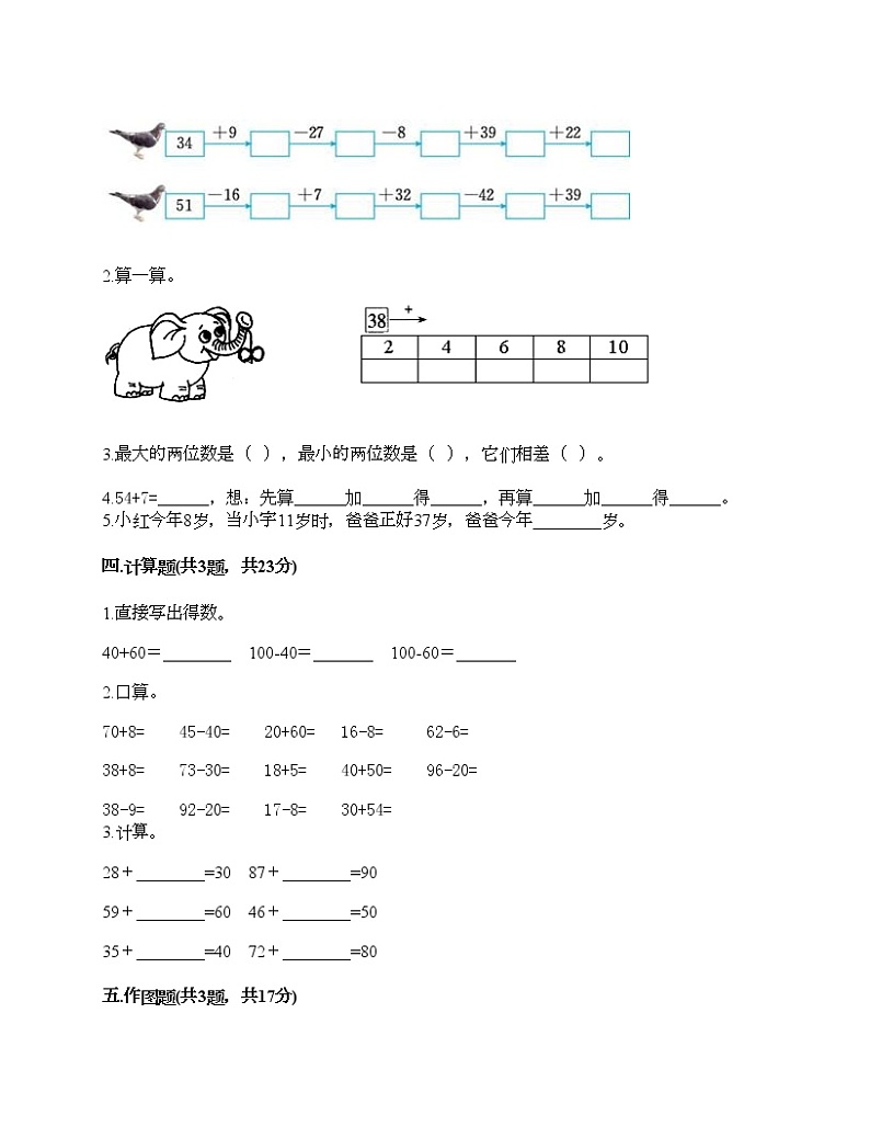 一年级下册数学试题-第五单元 绿色行动 测试卷-青岛版（含答案）02