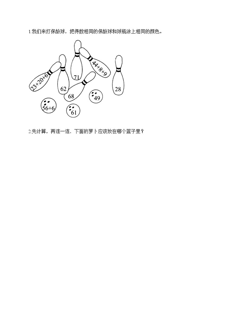 一年级下册数学试题-第五单元 绿色行动 测试卷-青岛版（含答案）03